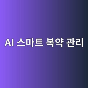 약 자주 깜빡하시는 부모님, 스마트 약통부터 시작하세요 1 ai ec8aa4eba788ed8ab8 ebb3b5ec95bd eab480eba6ac 1786216041