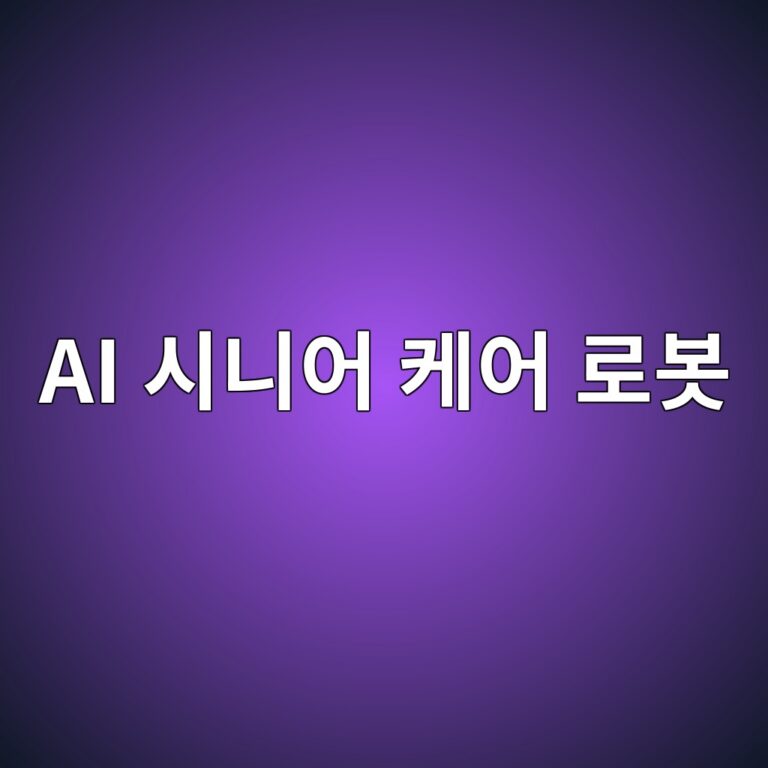 ai ec8b9ceb8b88ec96b4 ecbc80ec96b4 eba19cebb487 1786207786