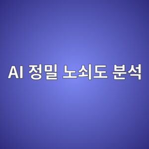 생물학적 연령과 정밀 노쇠도 분석의 최신 동향 1 ai eca095ebb080 eb85b8ec87a0eb8f84 ebb684ec849d 1786206274